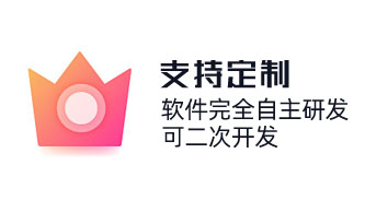 奇之士軟件完全自主研發,可二次開發。按需定制,滿足各個行業的需要求定制實現,高性價比。
