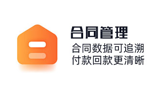客戶管理合同輕松錄入,快速檢索并查看,合同數據可追溯,付款回款更清晰,記錄合同回款狀態。